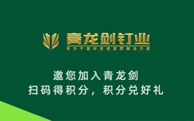 青龍劍釘業(yè)紅包系統